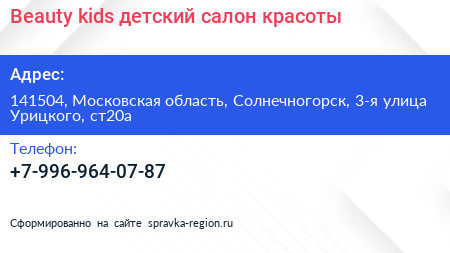Beauty kids детский салон красоты - визитка