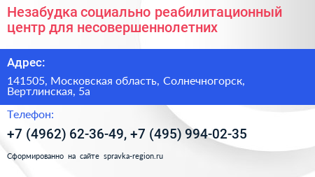 Незабудка социально реабилитационный центр для несовершеннолетних - визитка