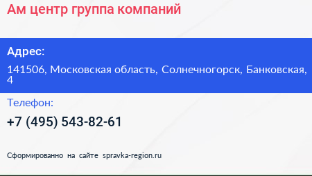 Ам центр группа компаний - визитка