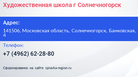 Художественная школа г Солнечногорск - визитка
