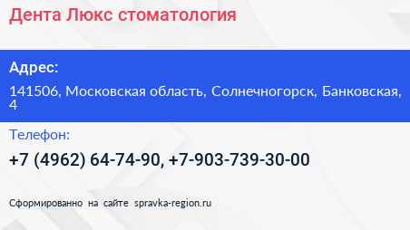 Дента Люкс стоматология - визитка