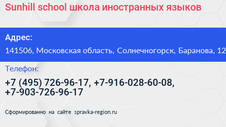 Sunhill school школа иностранных языков - визитка