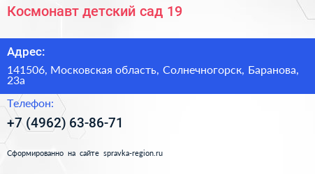 Космонавт детский сад 19 - визитка