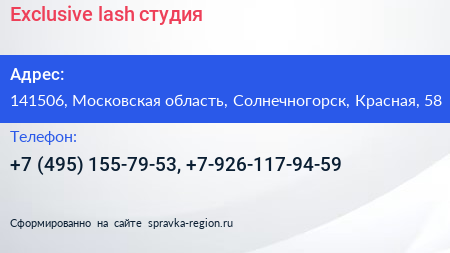 Exclusive lash студия - визитка