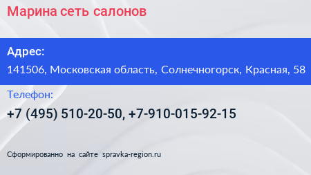 Марина сеть салонов - визитка