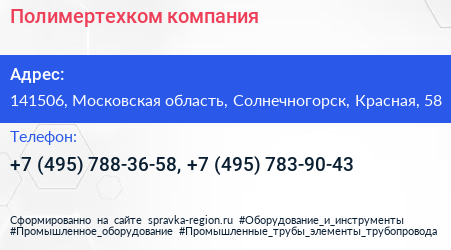 Полимертехком компания - визитка