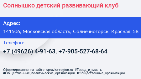 Солнышко детский развивающий клуб - визитка