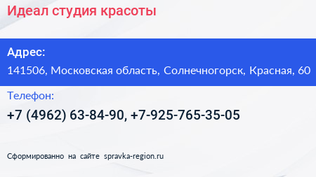Идеал студия красоты - визитка