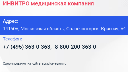 ИНВИТРО медицинская компания - визитка