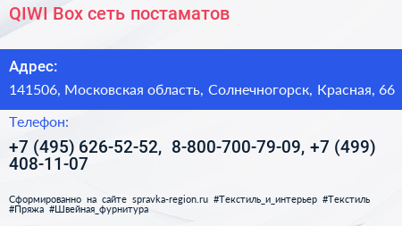 QIWI Box сеть постаматов - визитка