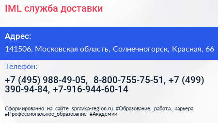 IML служба доставки - визитка