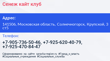 Сенеж кайт клуб - визитка