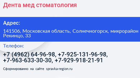 Дента мед стоматология - визитка