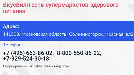 ВкусВилл сеть супермаркетов здорового питания - визитка