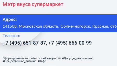 Мэтр вкуса супермаркет - визитка