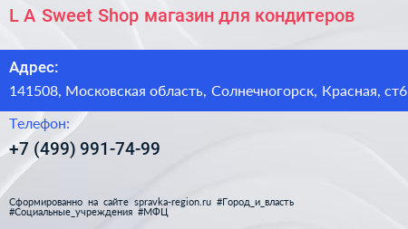 L A Sweet Shop магазин для кондитеров - визитка