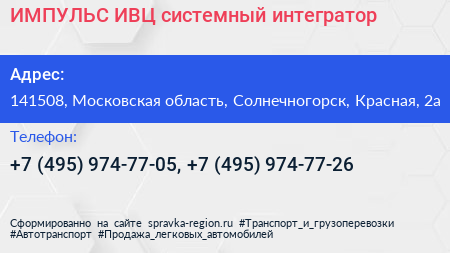 ИМПУЛЬС ИВЦ системный интегратор - визитка