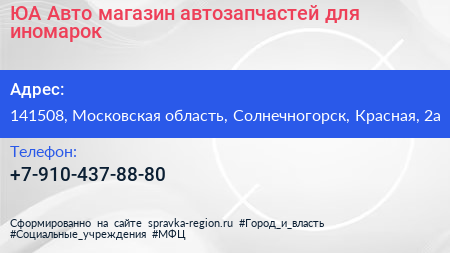 ЮА Авто магазин автозапчастей для иномарок - визитка