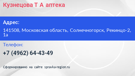 Кузнецова Т А аптека - визитка