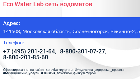 Eco Water Lab сеть водоматов - визитка