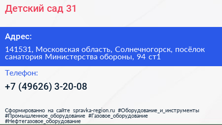 Детский сад 31 - визитка