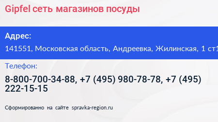Gipfel сеть магазинов посуды - визитка
