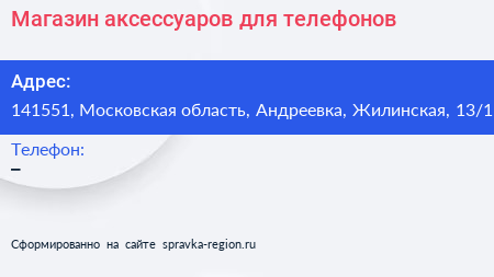 Магазин аксессуаров для телефонов - визитка