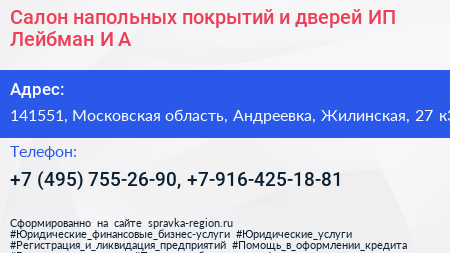 Салон напольных покрытий и дверей ИП Лейбман И А  - визитка