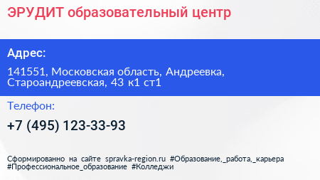 ЭРУДИТ образовательный центр - визитка