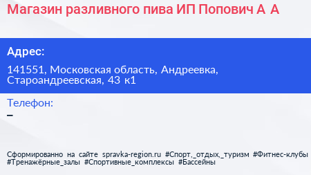 Магазин разливного пива ИП Попович А А  - визитка