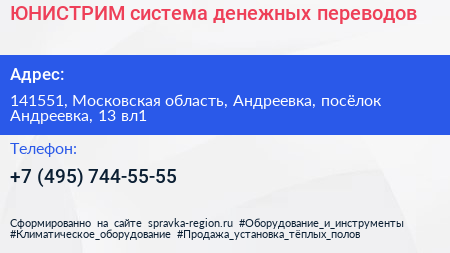 ЮНИСТРИМ система денежных переводов - визитка