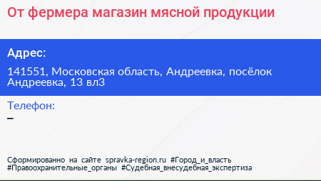 От фермера магазин мясной продукции - визитка