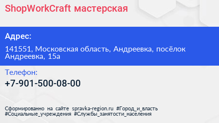 ShopWorkCraft мастерская - визитка