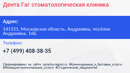 Дента Гаг стоматологическая клиника - визитка