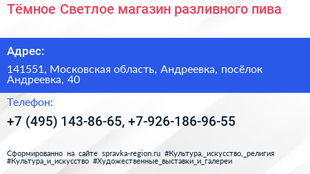 Тёмное Светлое магазин разливного пива - визитка