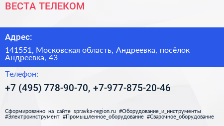 ВЕСТА ТЕЛЕКОМ - визитка