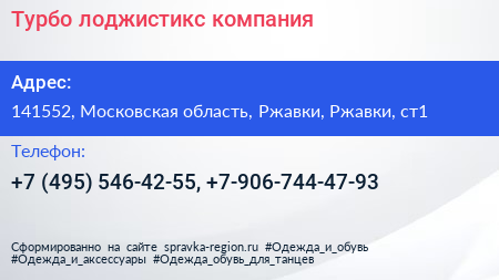 Турбо лоджистикс компания - визитка