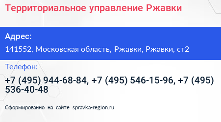 Территориальное управление Ржавки - визитка