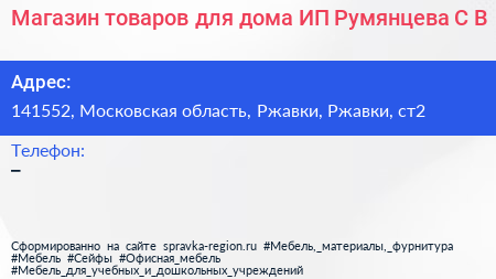 Магазин товаров для дома ИП Румянцева С В  - визитка