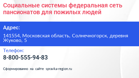 Социальные системы федеральная сеть пансионатов для пожилых людей - визитка