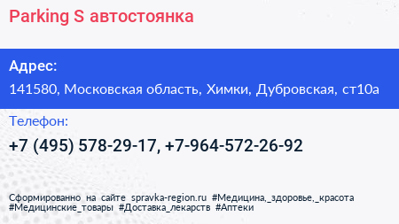 Parking S автостоянка - визитка