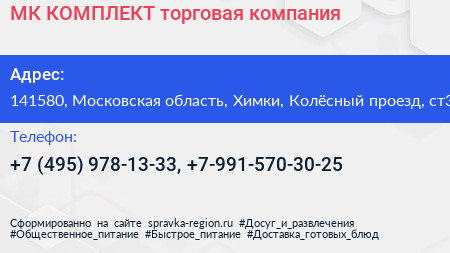 МК КОМПЛЕКТ торговая компания - визитка