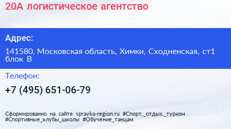 20А логистическое агентство - визитка