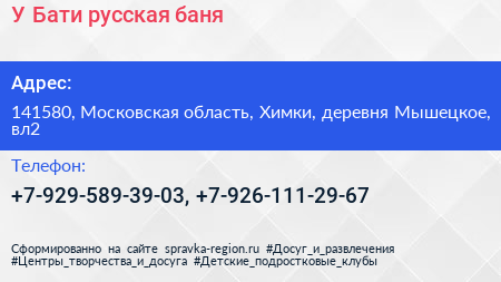 У Бати русская баня - визитка