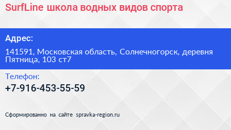 SurfLine школа водных видов спорта - визитка