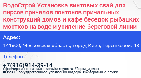 ВодоСтрой Установка винтовых свай для пирсов причалов понтонов причальных конструкций домов и кафе беседок рыбацких мостков на воде и усиление береговой линии - визитка