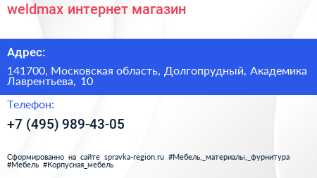 weldmax интернет магазин - визитка