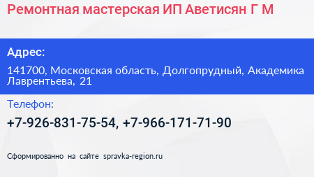 Нажмите, чтобы скачать визитку Ремонтная мастерская ИП Аветисян Г М - визитка