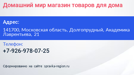 Домашний мир магазин товаров для дома - визитка