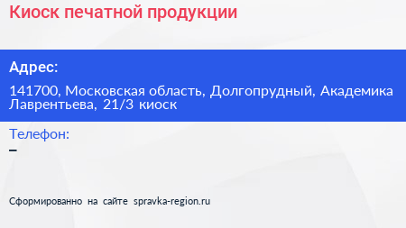 Киоск печатной продукции - визитка
